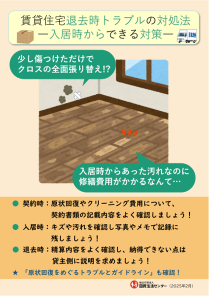 賃貸住宅退去時トラブルの対処法 入居時からできる対策