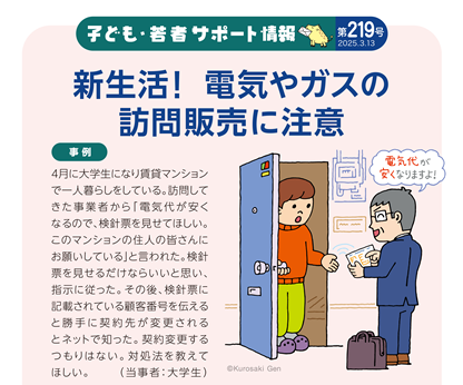 イラスト：新生活！電気やガスの訪問販売に注意