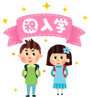 イラスト：入学おめでとう