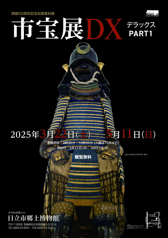 市宝展パート1ポスター画像