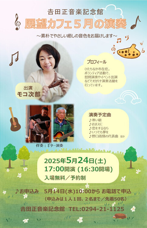 5月カフェコンチラシ