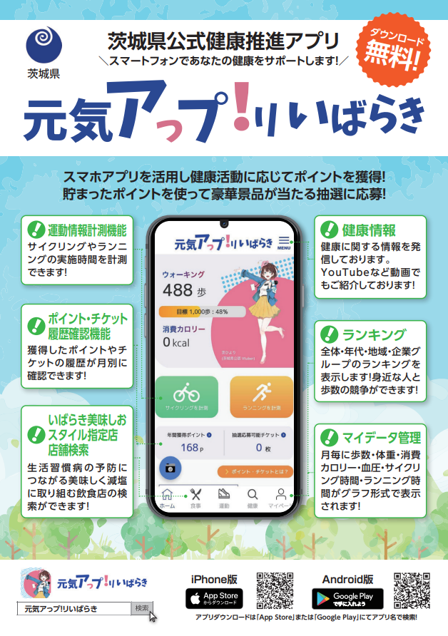 元気アっプ！リリーフレット