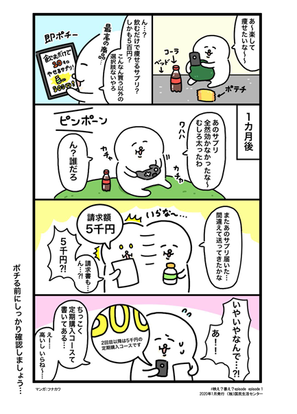 イラスト「お試し」のつもりだったのに定期購入に!