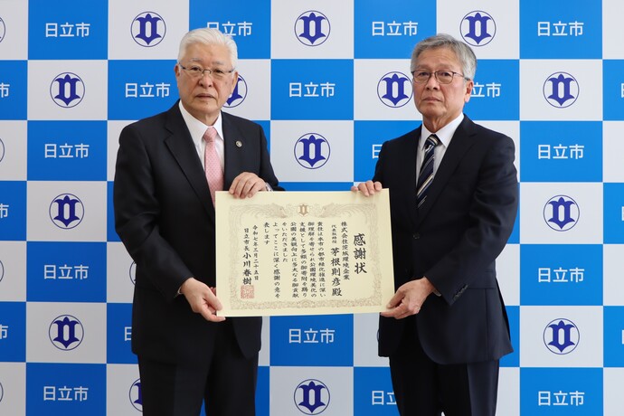 株式会社茨城環境企業に感謝状を贈呈
