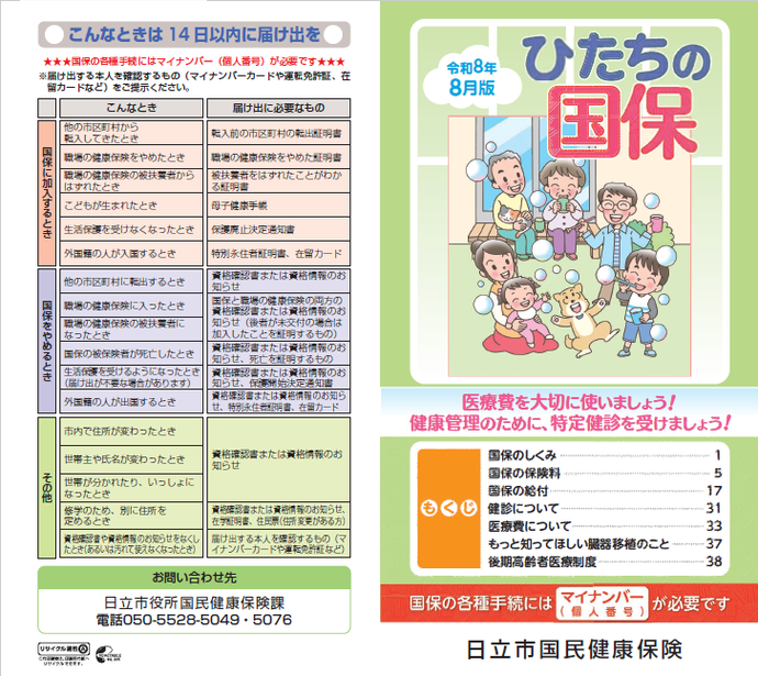 ひたちの国保表紙