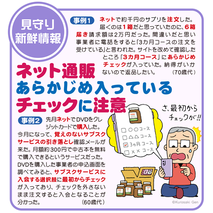 イラスト：ネット通販　あらかじめ入っているチェックに注意