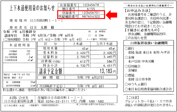 上下水道料金のお知らせ（検針票）のサンプル