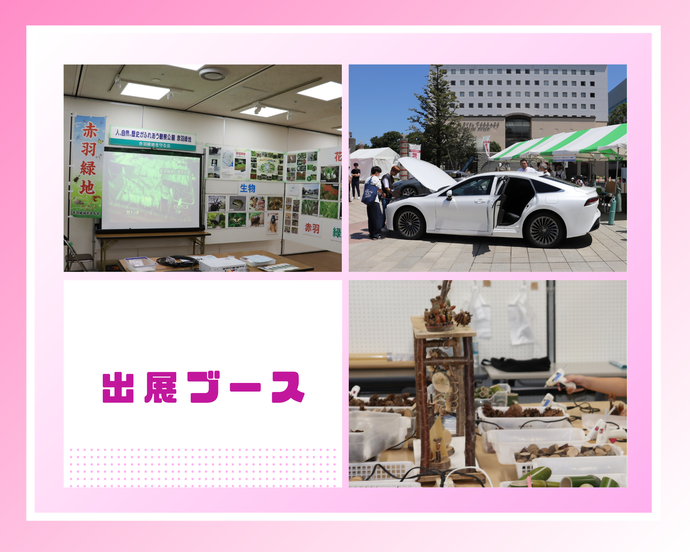 出展ブース(昨年度までの様子)