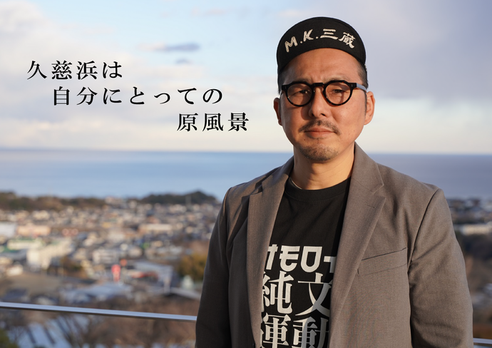 写真:インタビュー時の松永K三蔵さん