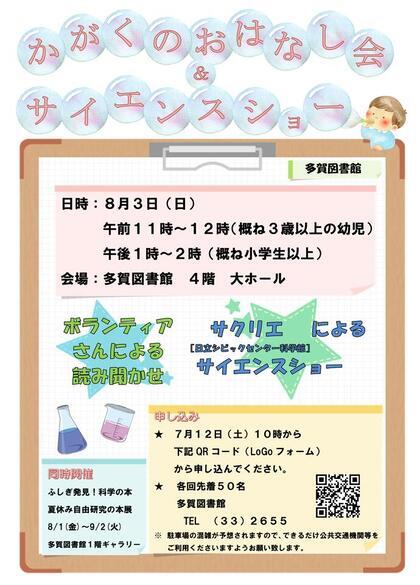 おはなし会案内文