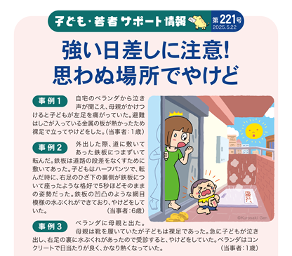 イラスト：強い日差しに注意！思わぬ場所でやけど