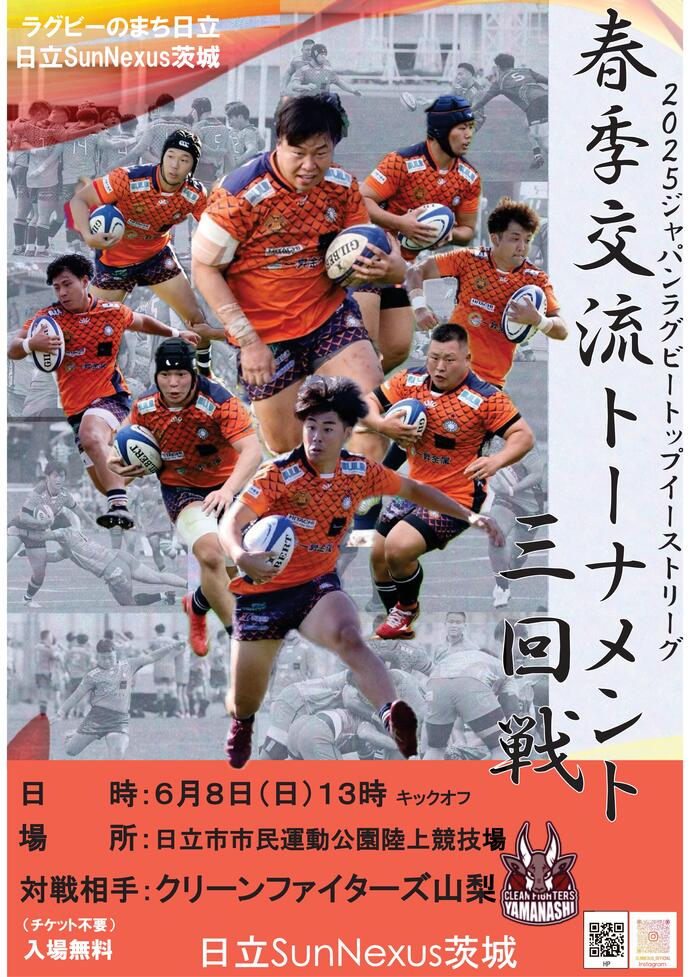 日立SunNexus茨城