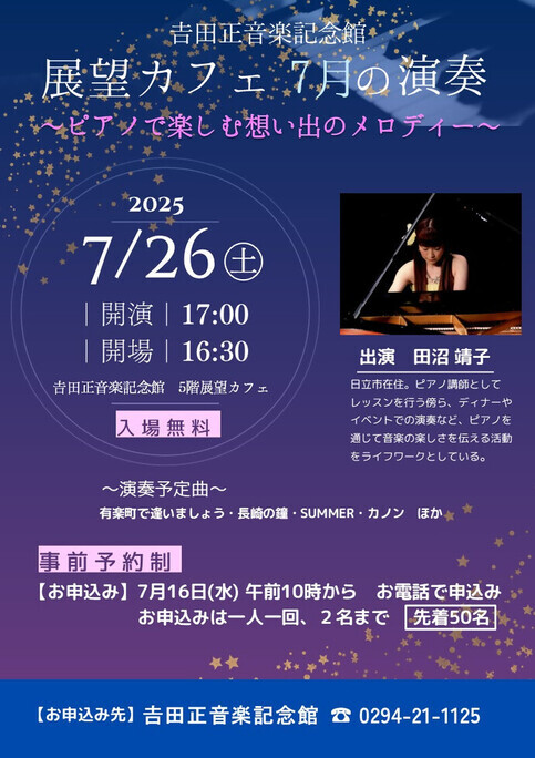 7月カフェコンチラシ
