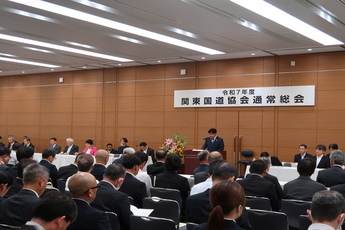 写真：関東国道協会総会1