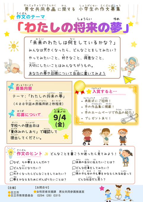 小学生の作文ポスター
