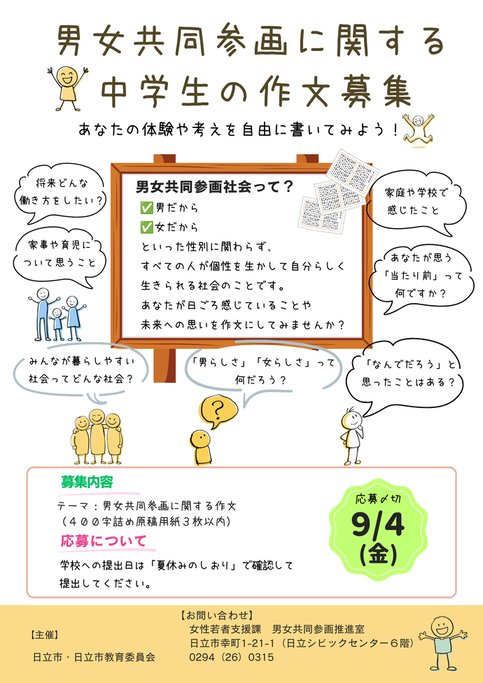 中学生の作文ポスター