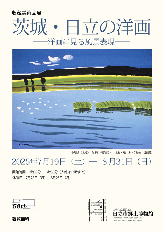 収蔵美術品展ポスター画像