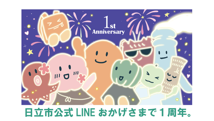 市公式LINE1周年記念キャンペーンのバナー
