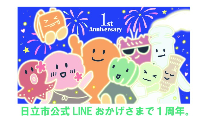 市公式LINE1周年記念キャンペーンのバナー