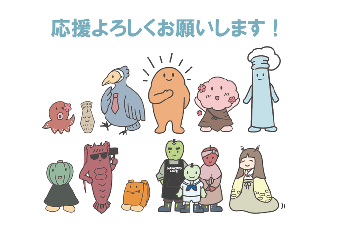 応援よろしくお願いします！