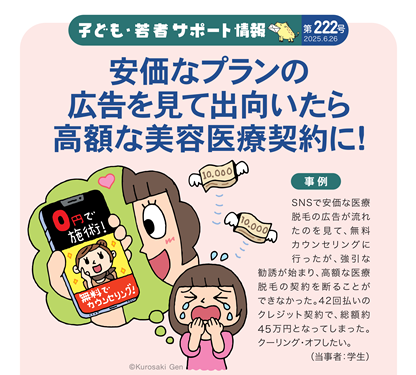 イラスト：安価なプランの広告を見て出向いたら高額な美容医療契約に！
