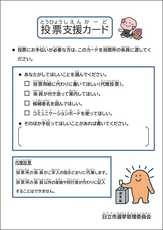 投票支援カードの画像