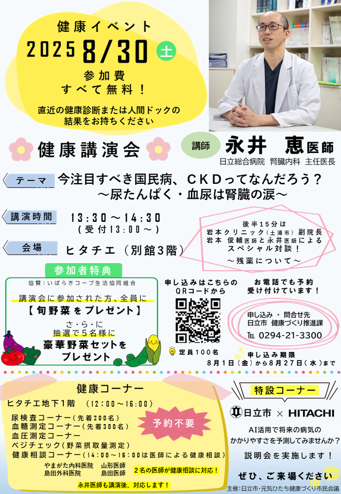 健康イベント