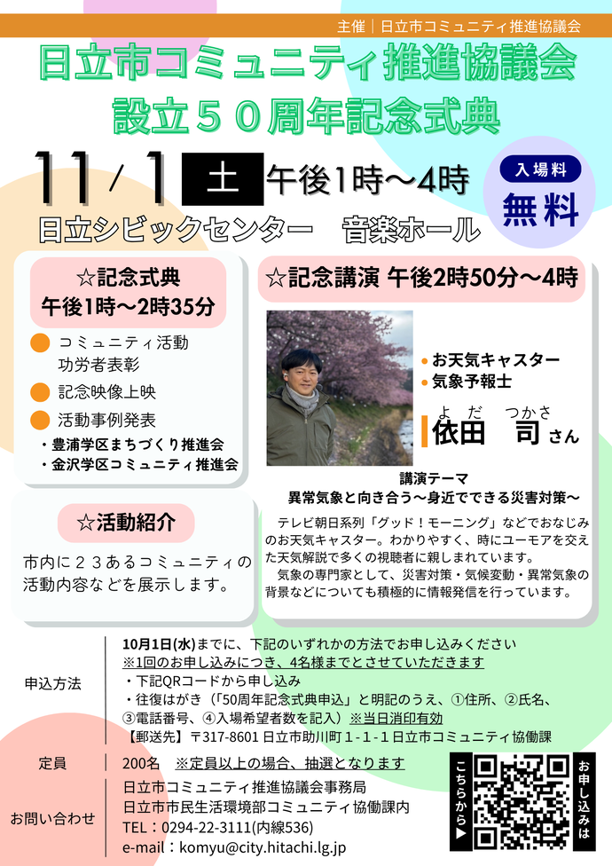 50周年記念式典チラシ