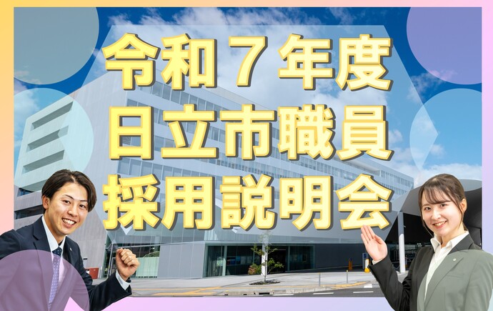 採用説明会告知画像