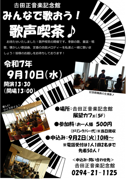 歌声喫茶チラシ