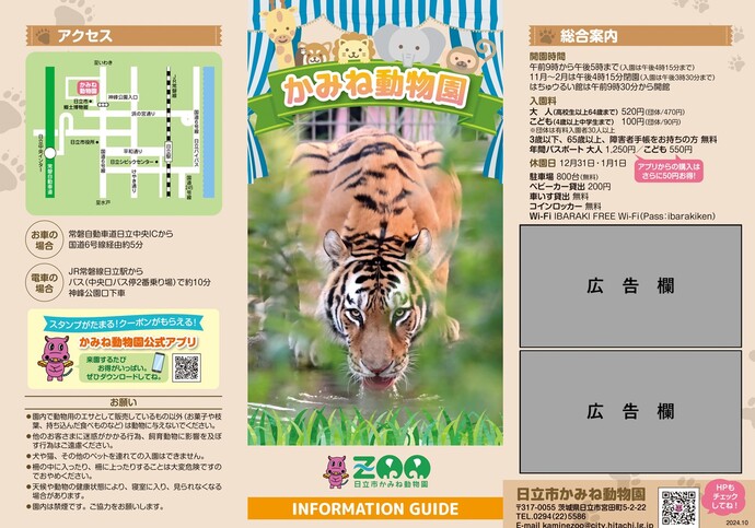 かみね動物園パンフレット
