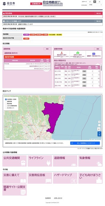 ポータルサイトトップページ災害時