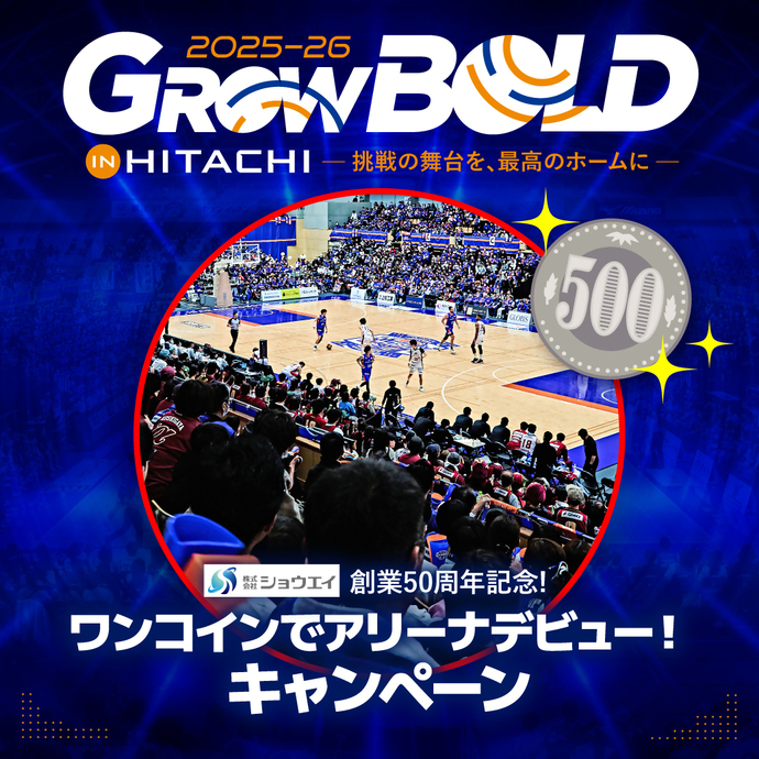 ワンコインでアリーナデビュー！キャンペーン
