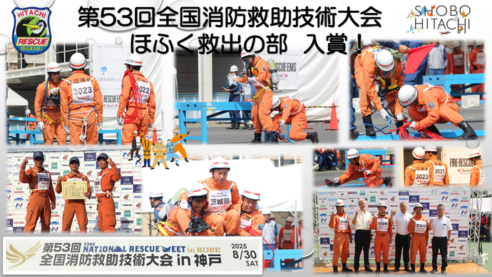 写真：第53回　全国消防救助技術大会