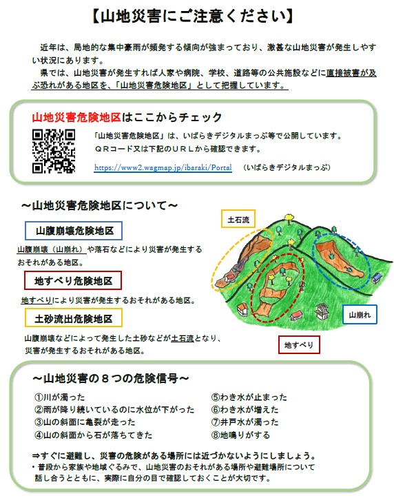 山地災害