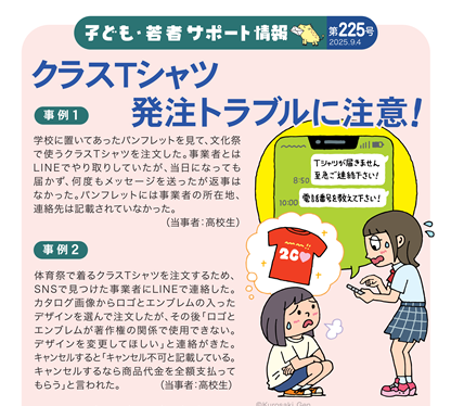 イラスト：クラスTシャツ発注トラブルに注意！