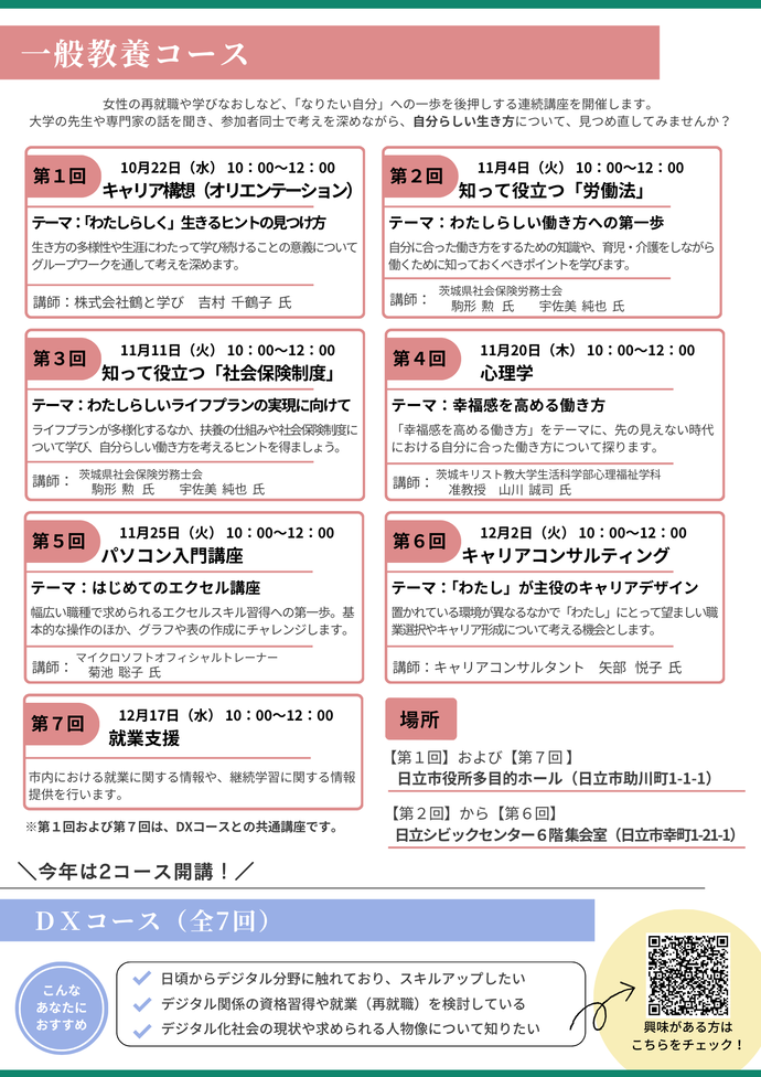 一般教養コースカリキュラム