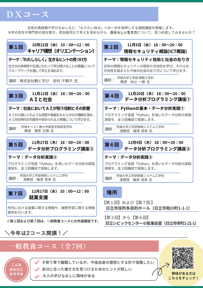 DXコースカリキュラム