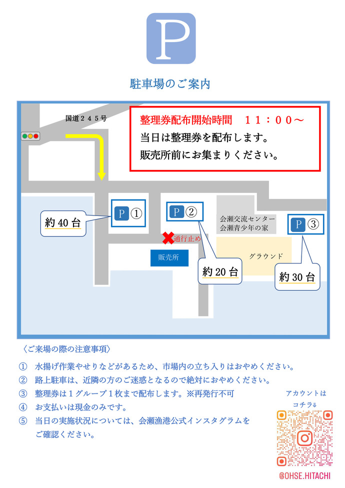 会瀬定置市のチラシ裏面