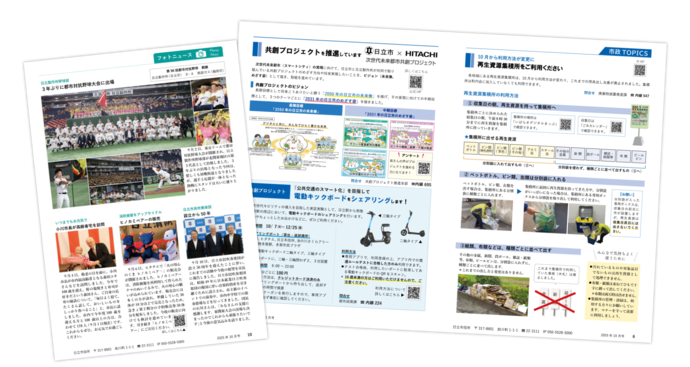 広報ひたちの新しい紙面デザイン画像