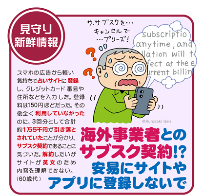 イラスト：海外事業者とのサブスク契約！？安易にサイトやアプリに登録しないで