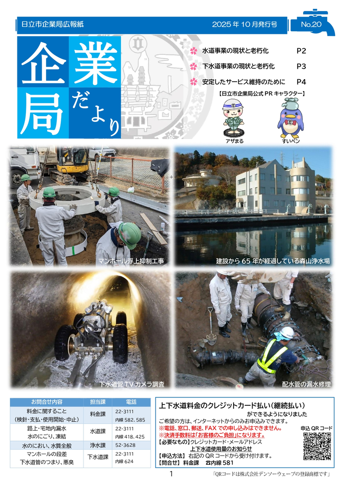 企業局だより20