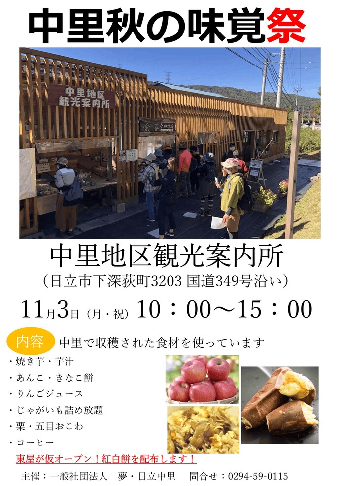 R8中里秋の味覚祭