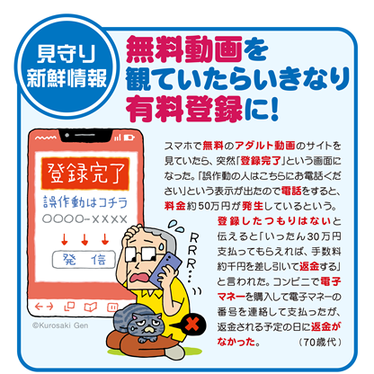 イラスト：無料動画を観ていたらいきなり有料登録に！
