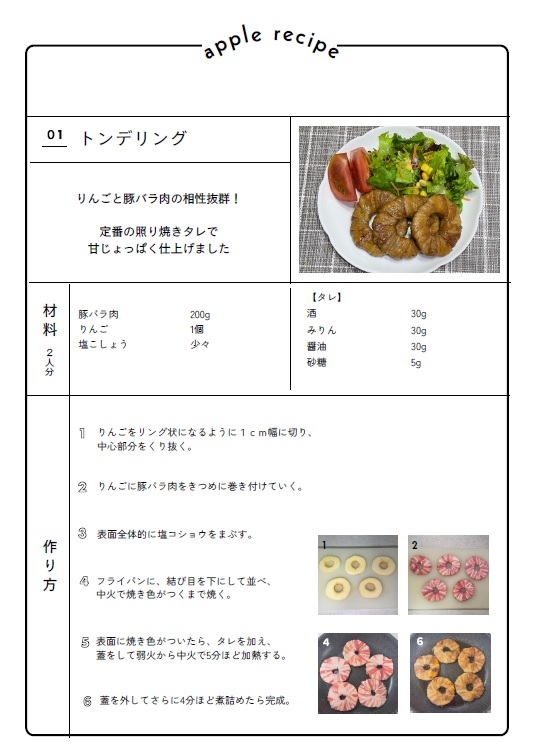掲載レシピ
