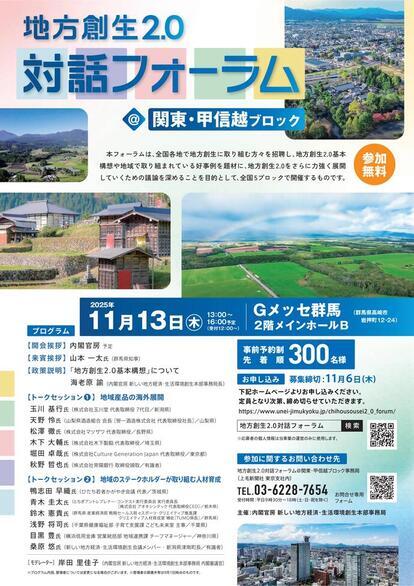 地方創生2.0対話フォーラム　チラシ（表）