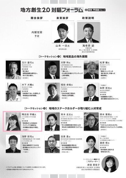 地方創生2.0対話フォーラム　チラシ（裏）