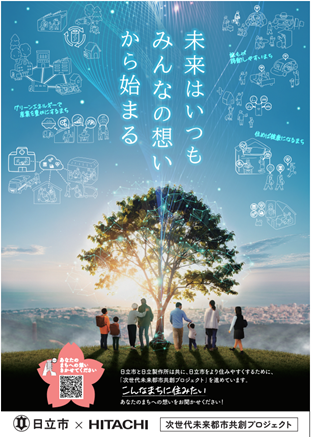 共創プロジェクトの新ポスター