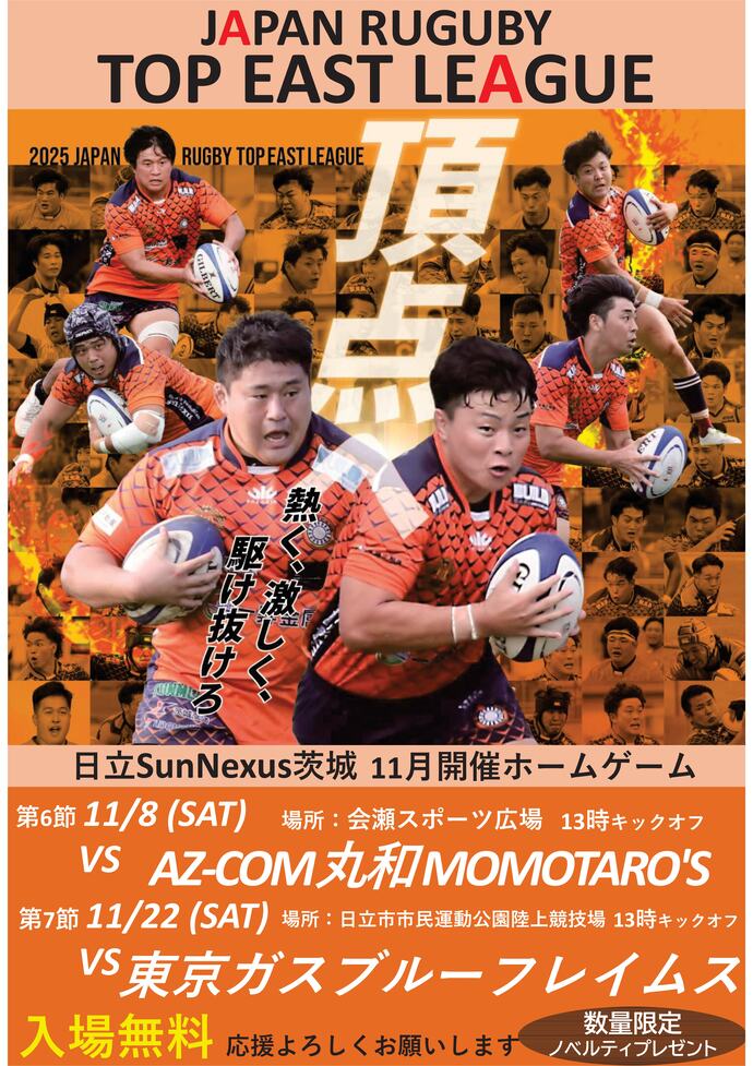 日立SunNexus茨城