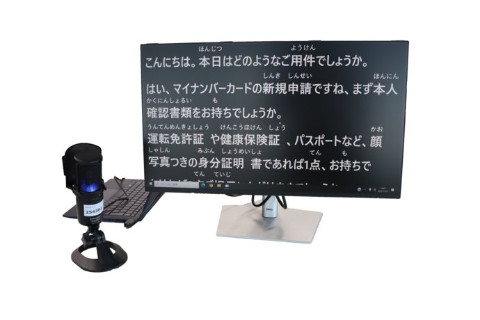 音声認識文字表示モニターイメージ